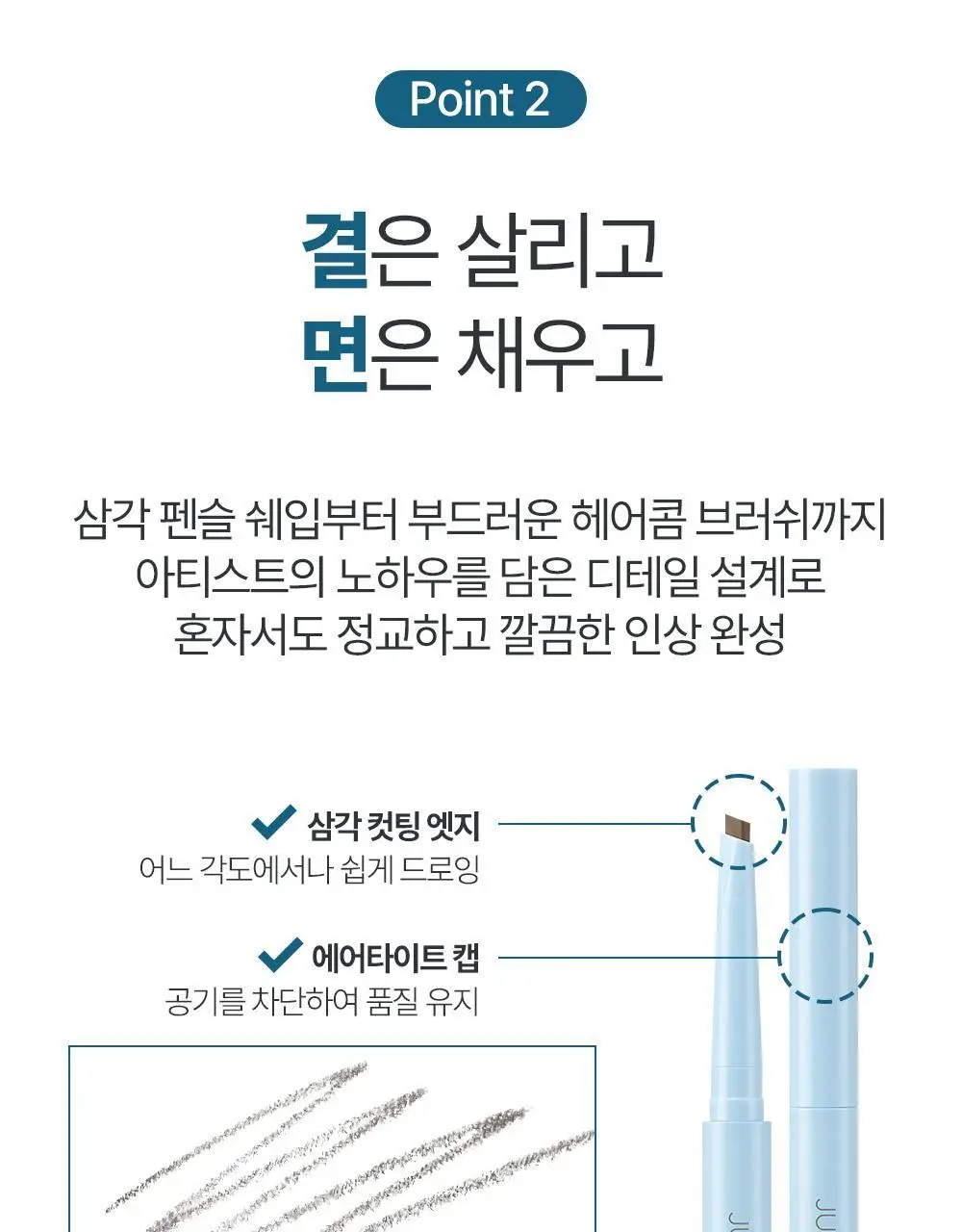 [내추럴브로우]정샘물 맨 24아워 브로우 빌더 0.25g 2종 상세페이지 14